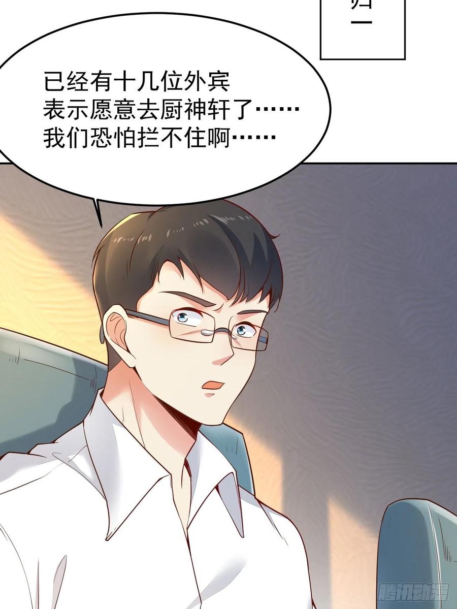 我每周一个新身份 第52话 龙国厨师协会会长 第26页