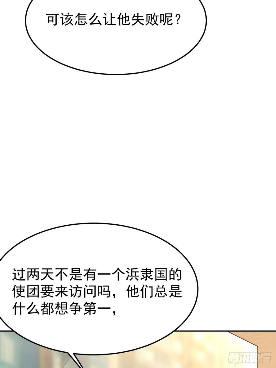 我每周一个新身份 第52话 龙国厨师协会会长 第39页