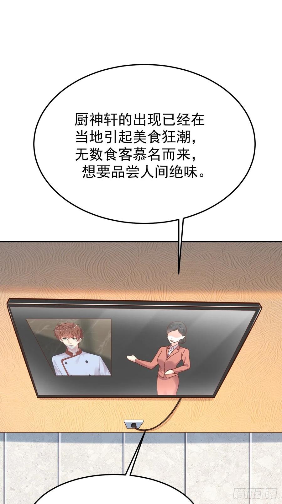 我每周一个新身份 第52话 龙国厨师协会会长 第21页
