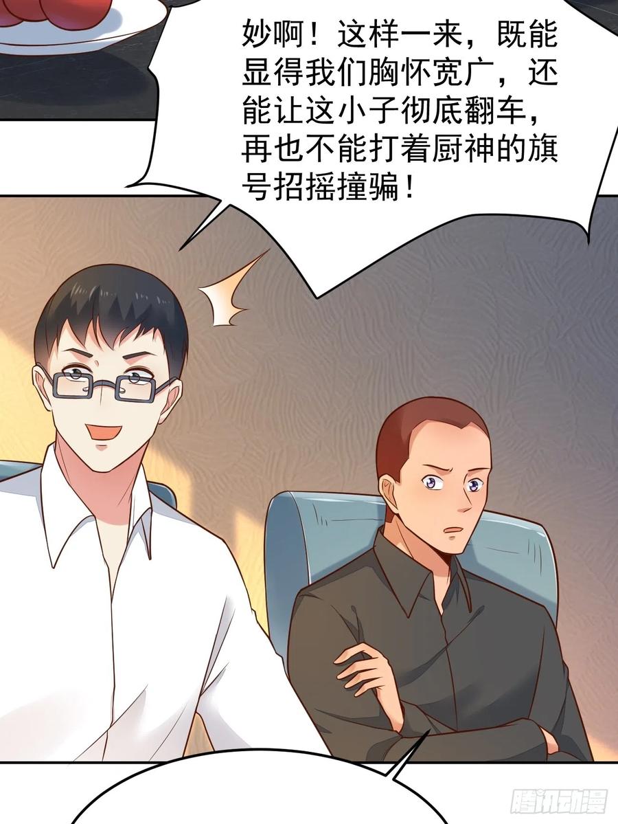 我每周一个新身份 第52话 龙国厨师协会会长 第38页
