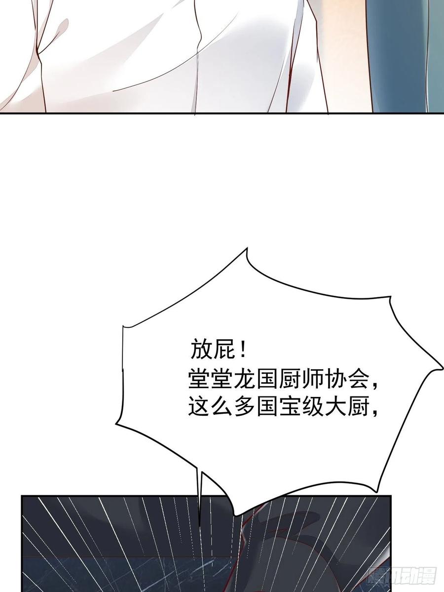 我每周一个新身份 第52话 龙国厨师协会会长 第27页