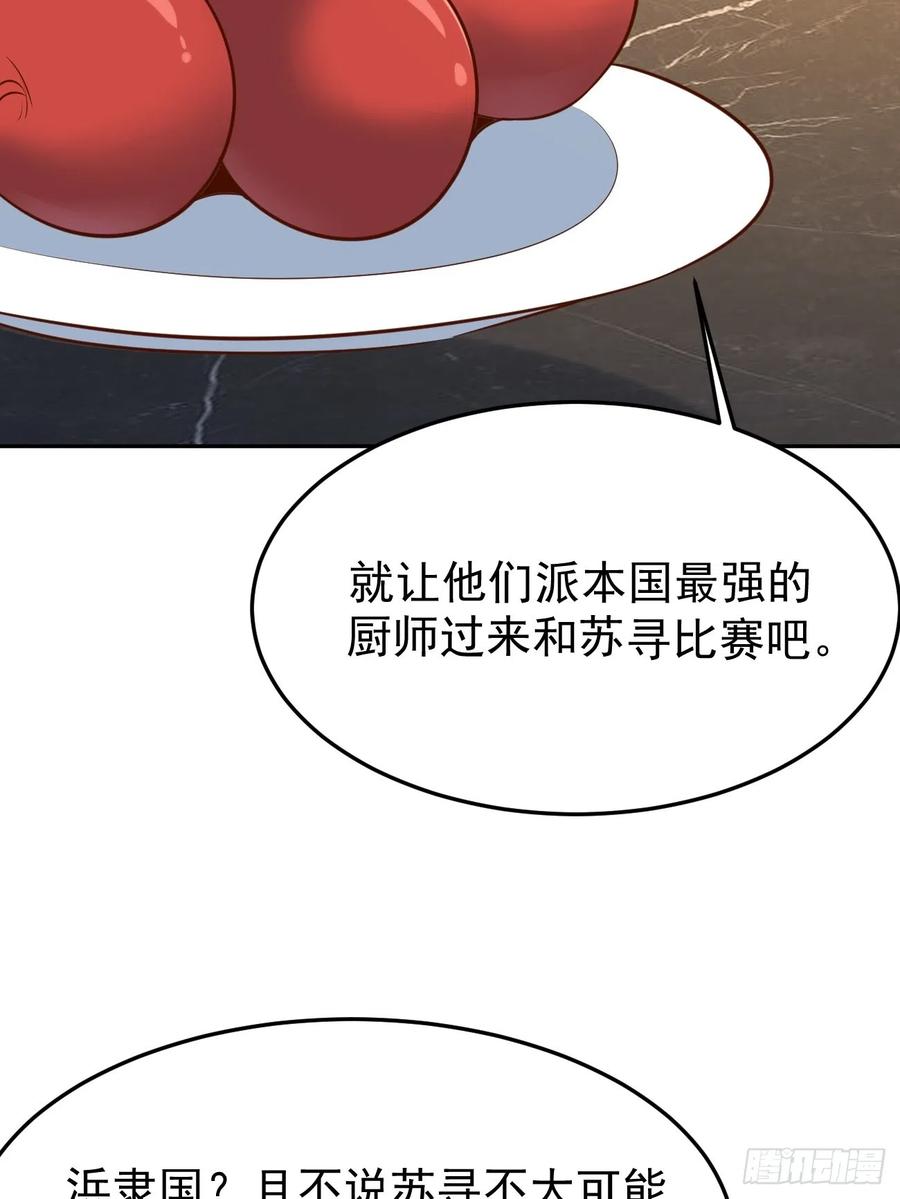 我每周一个新身份 第52话 龙国厨师协会会长 第41页