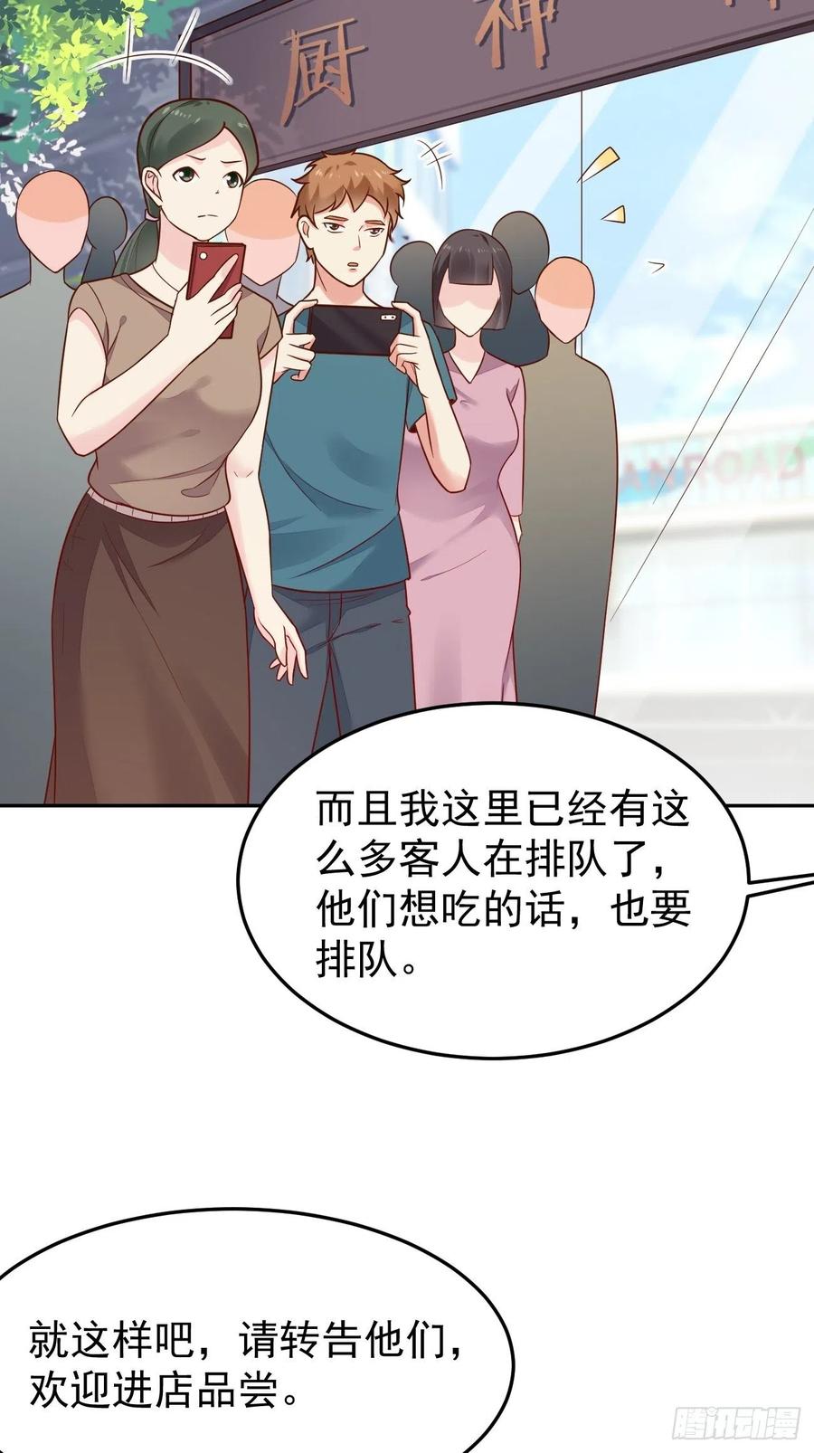 我每周一个新身份 第52话 龙国厨师协会会长 第15页