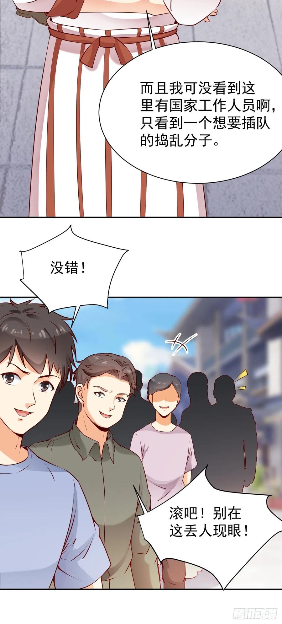 我每周一个新身份 第53话 在我这里，没有特权 第24页