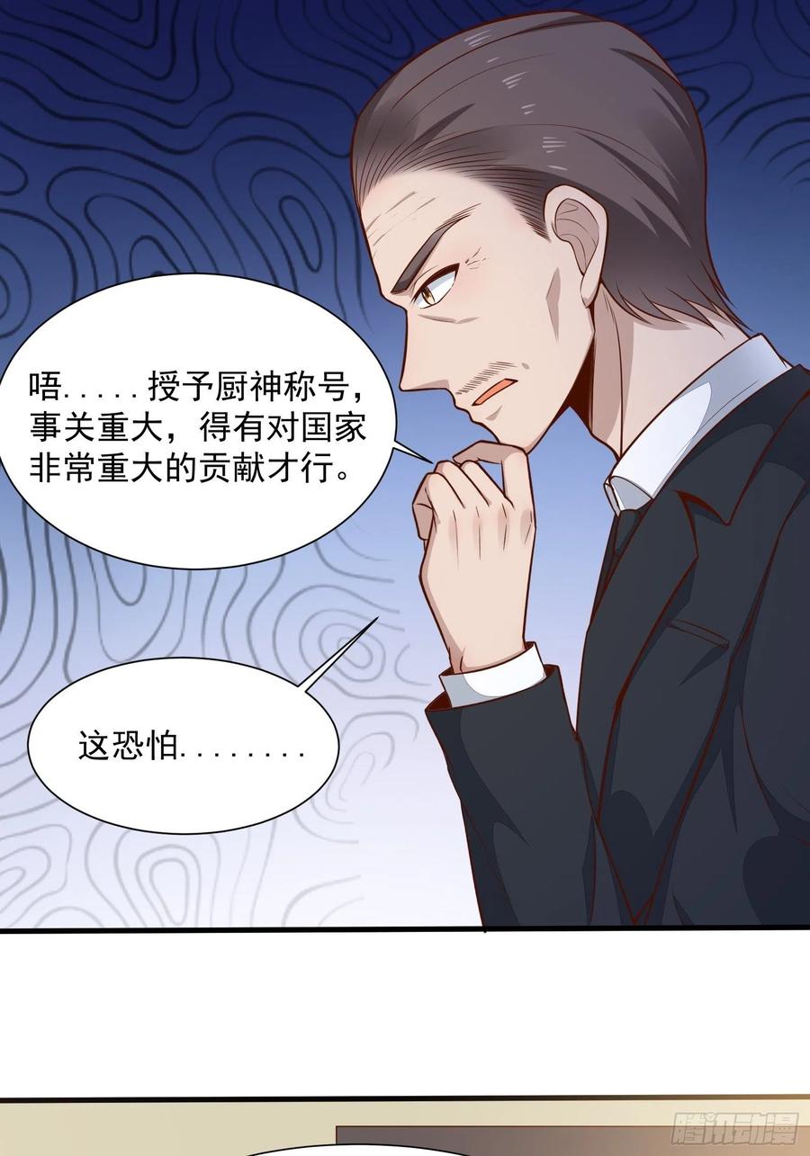 我每周一个新身份 第54话 为国而战？ 第18页