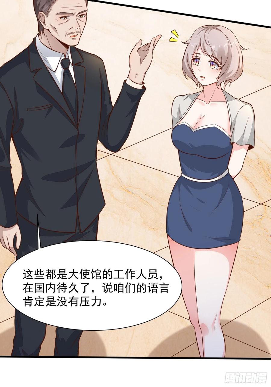 我每周一个新身份 第54话 为国而战？ 第8页