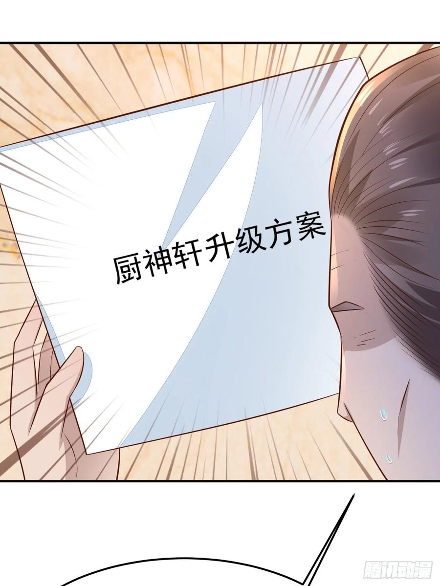 我每周一个新身份 第55话 厨神轩升级方案 第21页