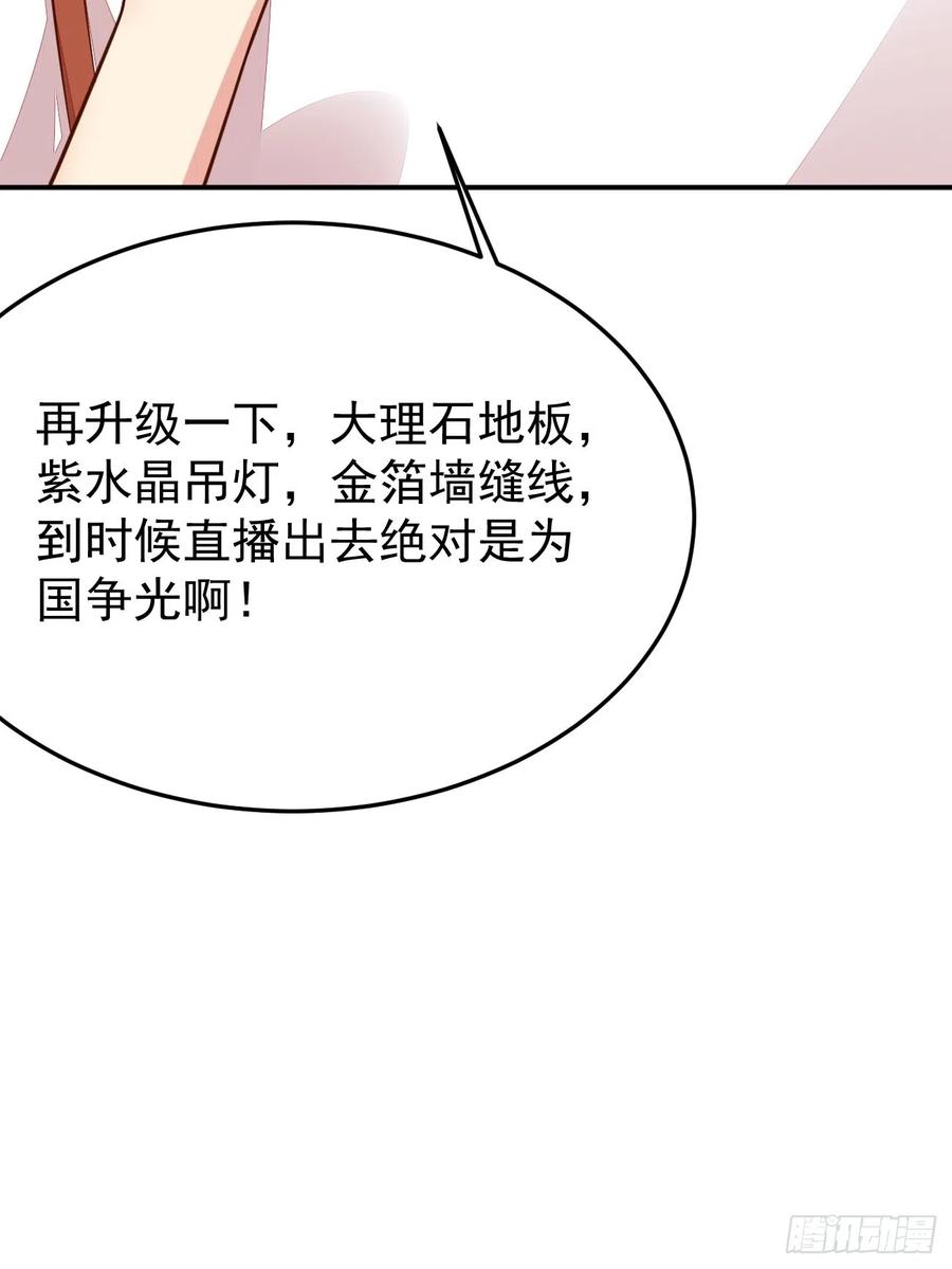 我每周一个新身份 第55话 厨神轩升级方案 第24页
