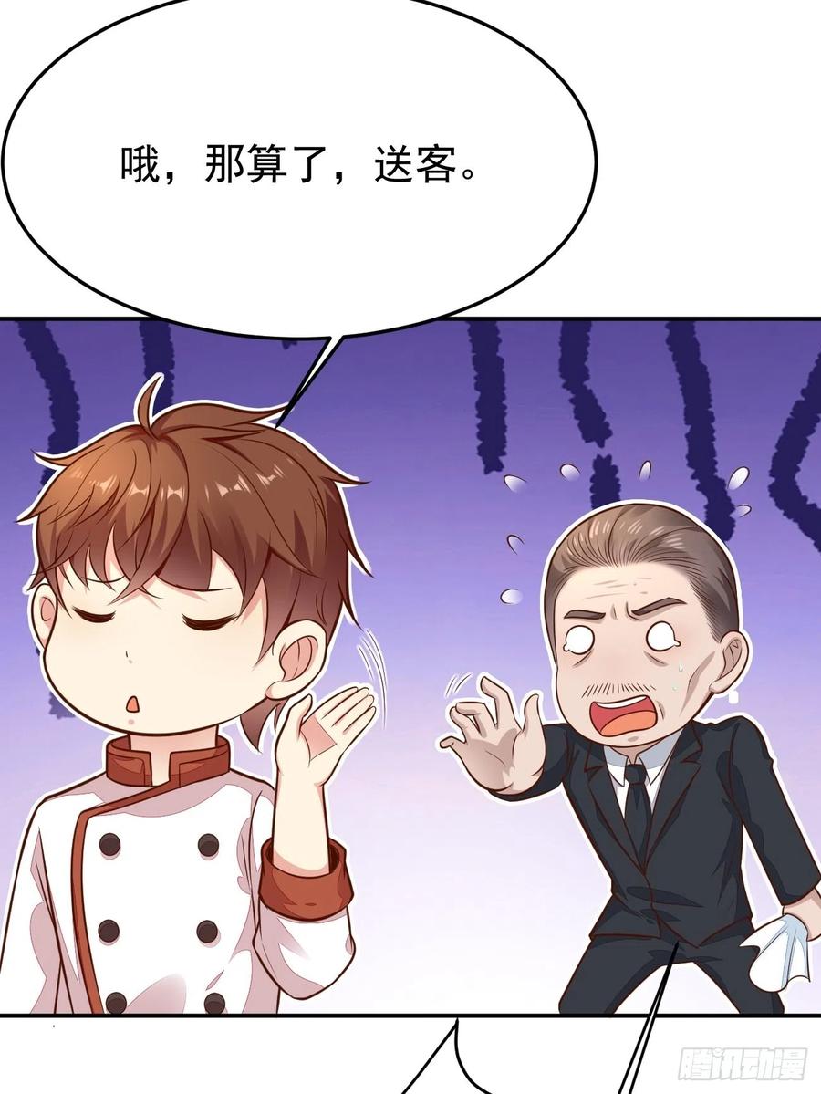 我每周一个新身份 第55话 厨神轩升级方案 第27页