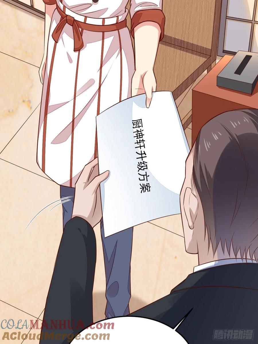 我每周一个新身份 第55话 厨神轩升级方案 第19页