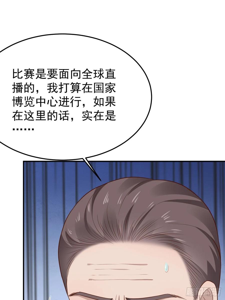 我每周一个新身份 第55话 厨神轩升级方案 第9页