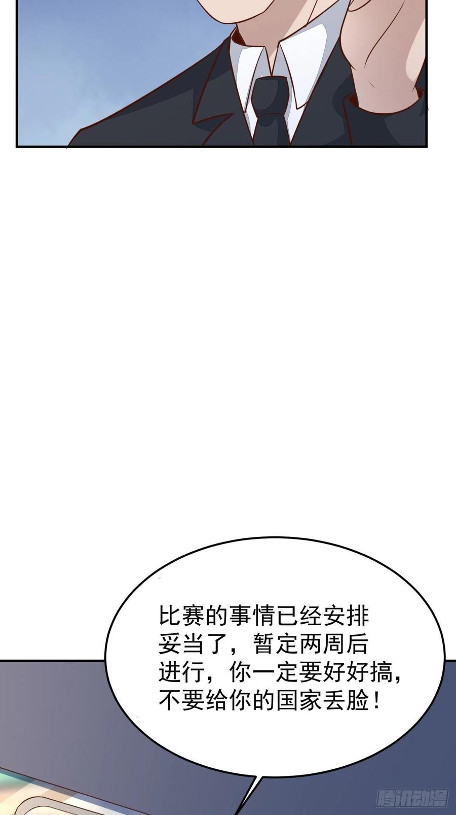 我每周一个新身份 第55话 厨神轩升级方案 第36页