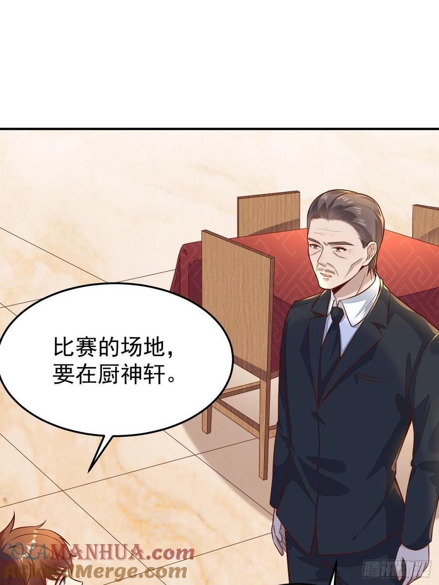 我每周一个新身份 第55话 厨神轩升级方案 第7页