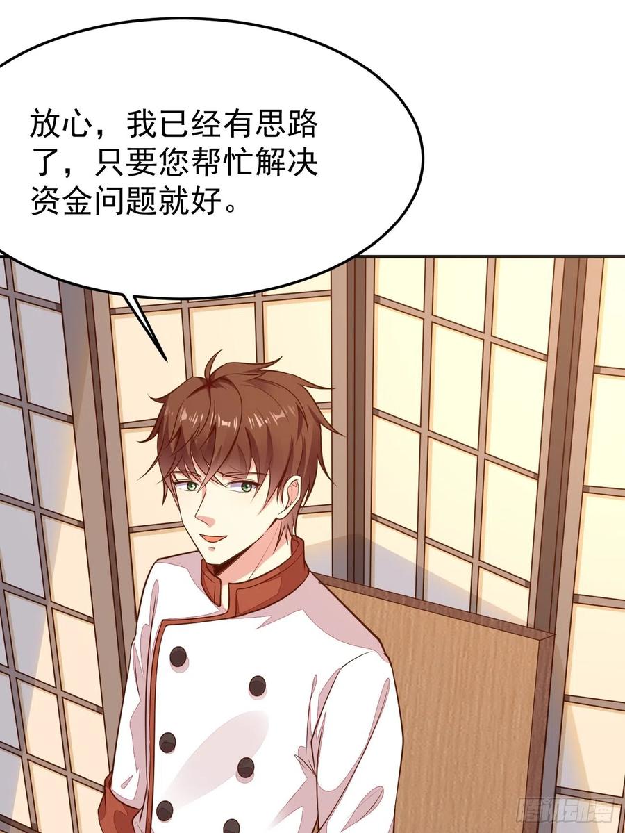 我每周一个新身份 第55话 厨神轩升级方案 第18页