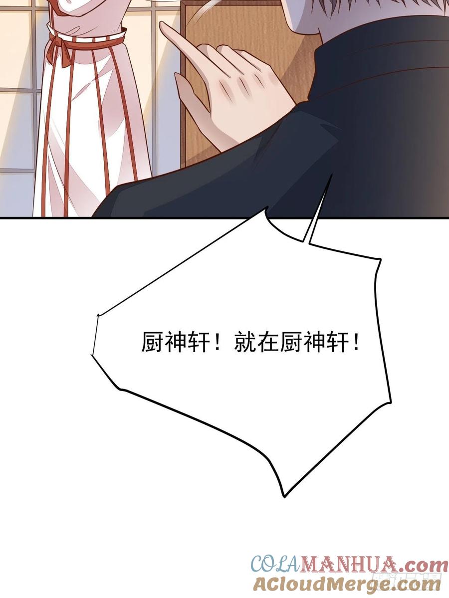 我每周一个新身份 第55话 厨神轩升级方案 第13页