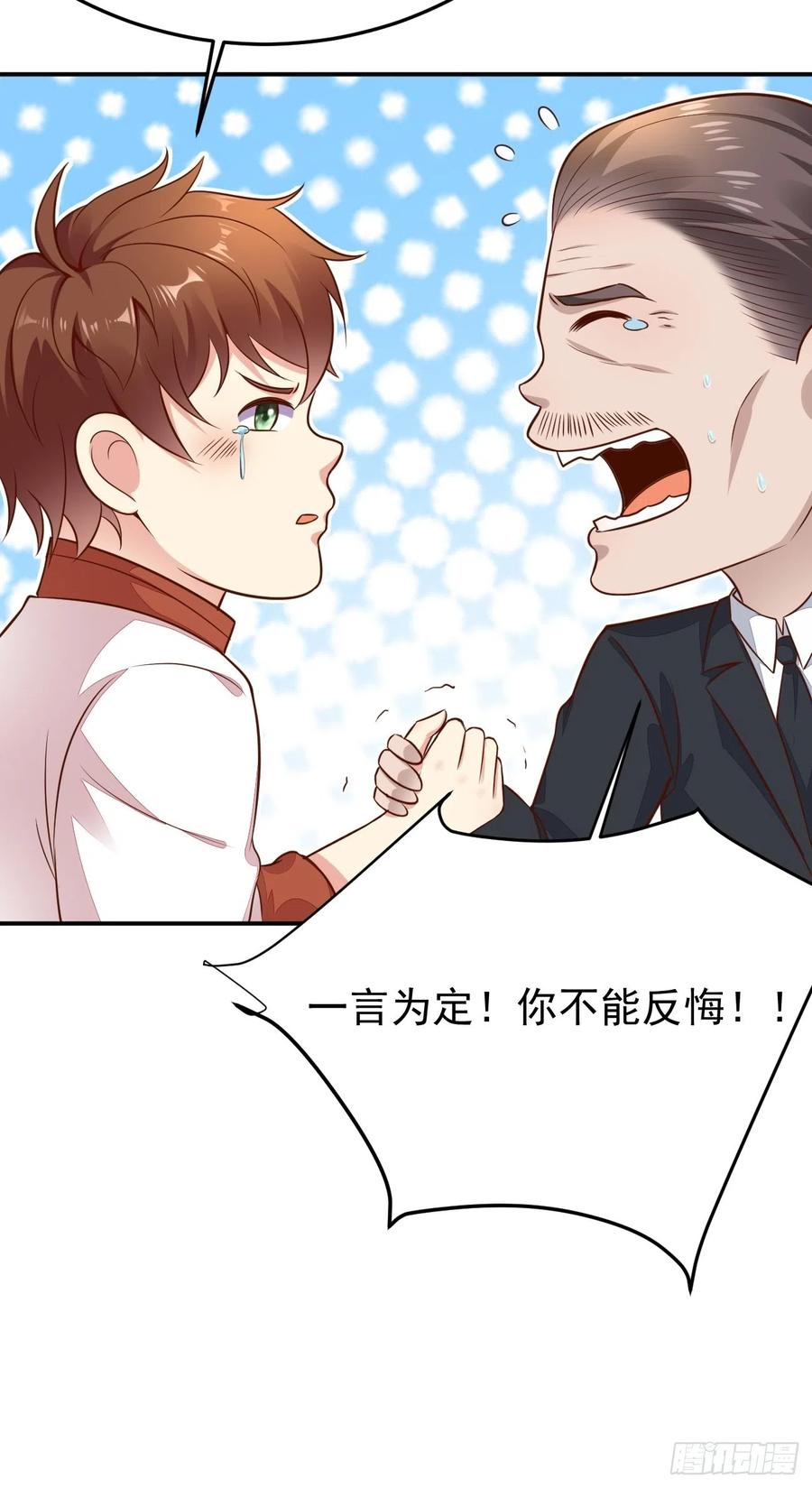 我每周一个新身份 第55话 厨神轩升级方案 第29页