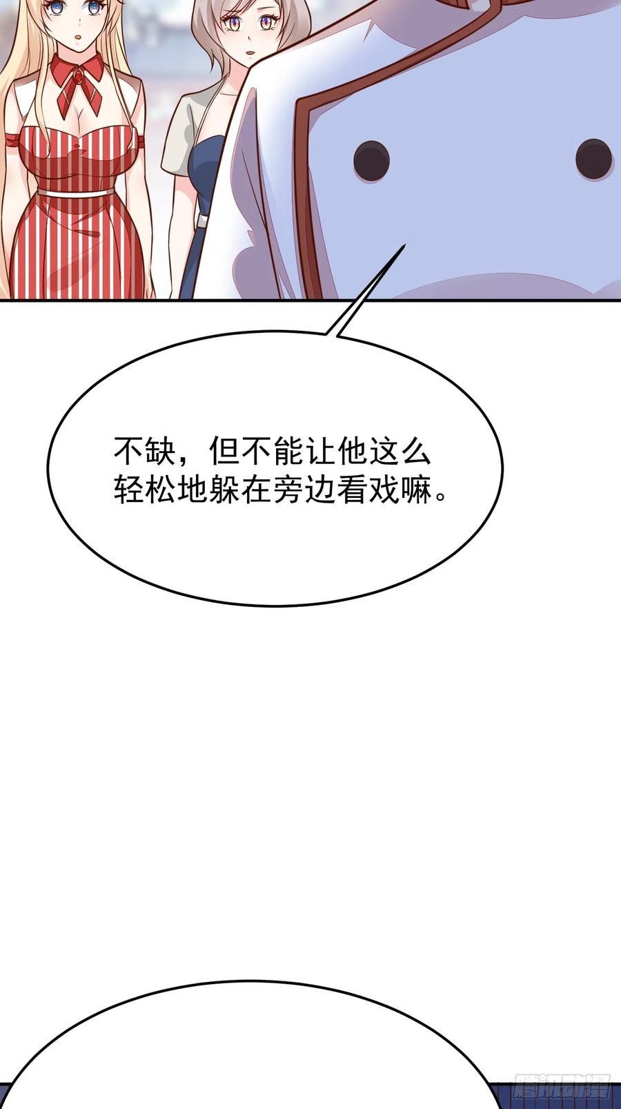 我每周一个新身份 第55话 厨神轩升级方案 第33页