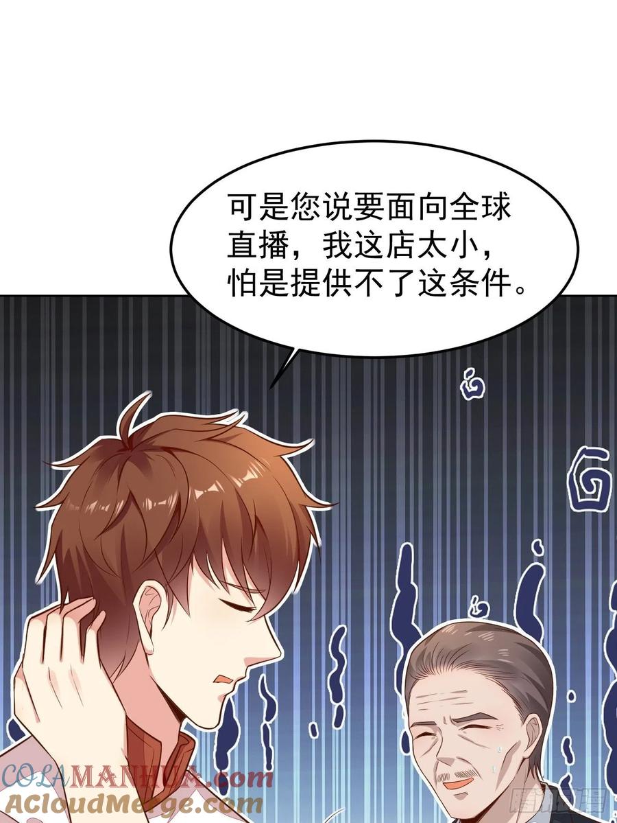 我每周一个新身份 第55话 厨神轩升级方案 第16页