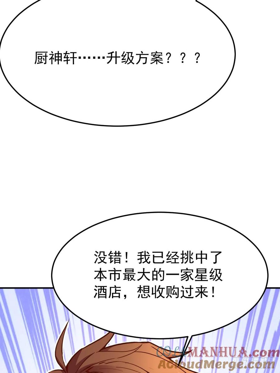 我每周一个新身份 第55话 厨神轩升级方案 第22页