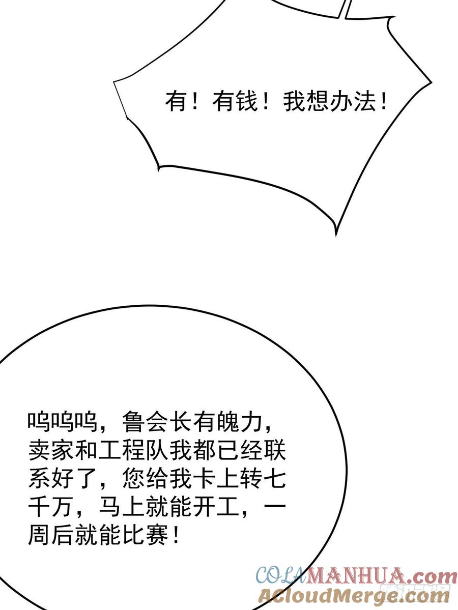 我每周一个新身份 第55话 厨神轩升级方案 第28页