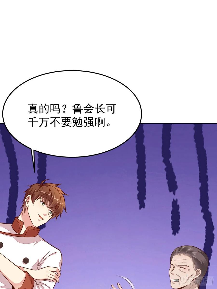 我每周一个新身份 第55话 厨神轩升级方案 第14页