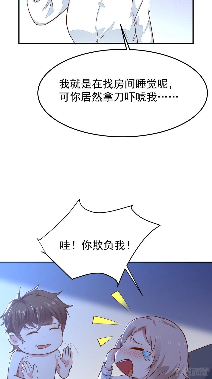 我每周一个新身份 第55话 厨神轩升级方案 第50页