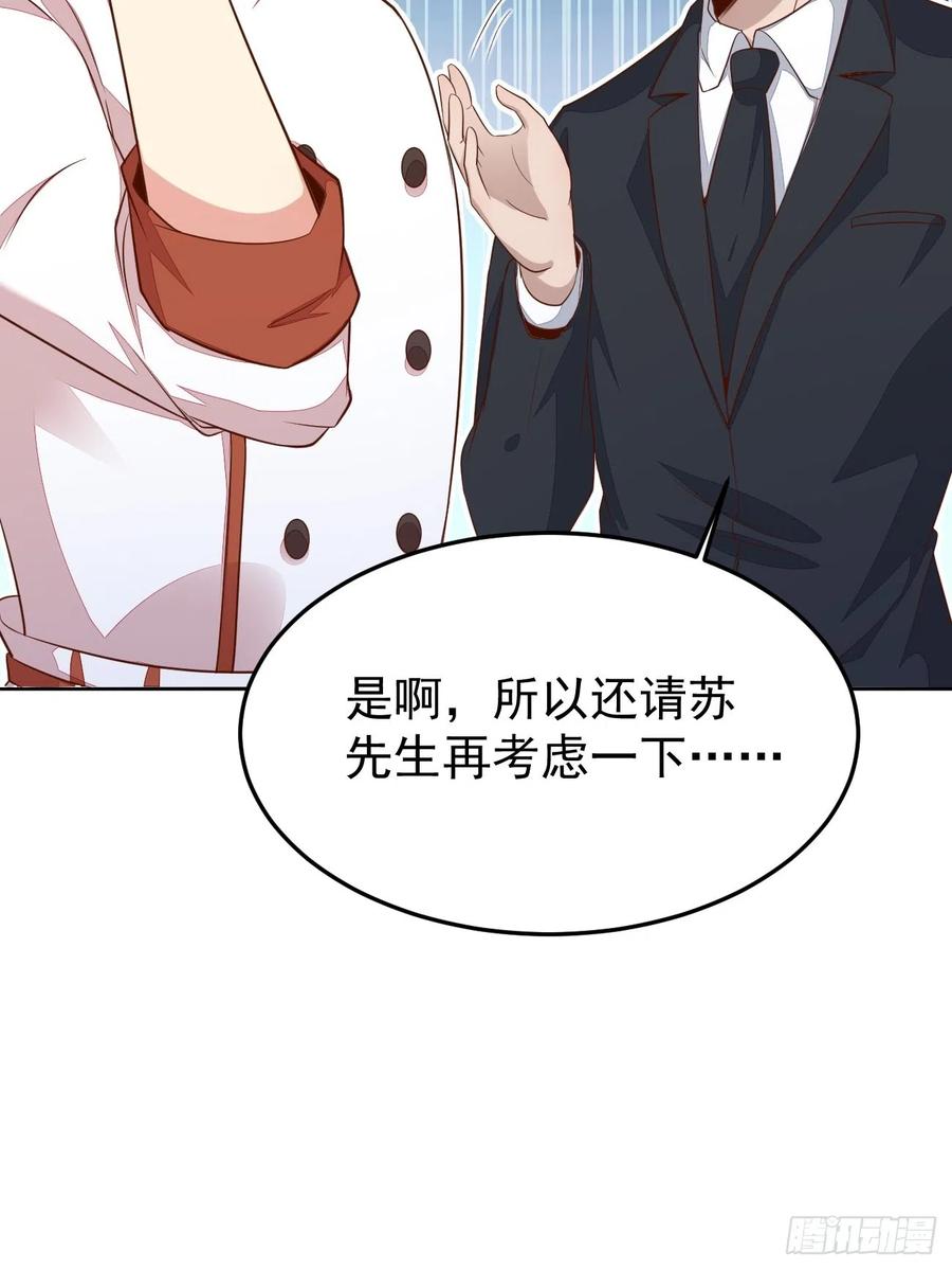 我每周一个新身份 第55话 厨神轩升级方案 第17页