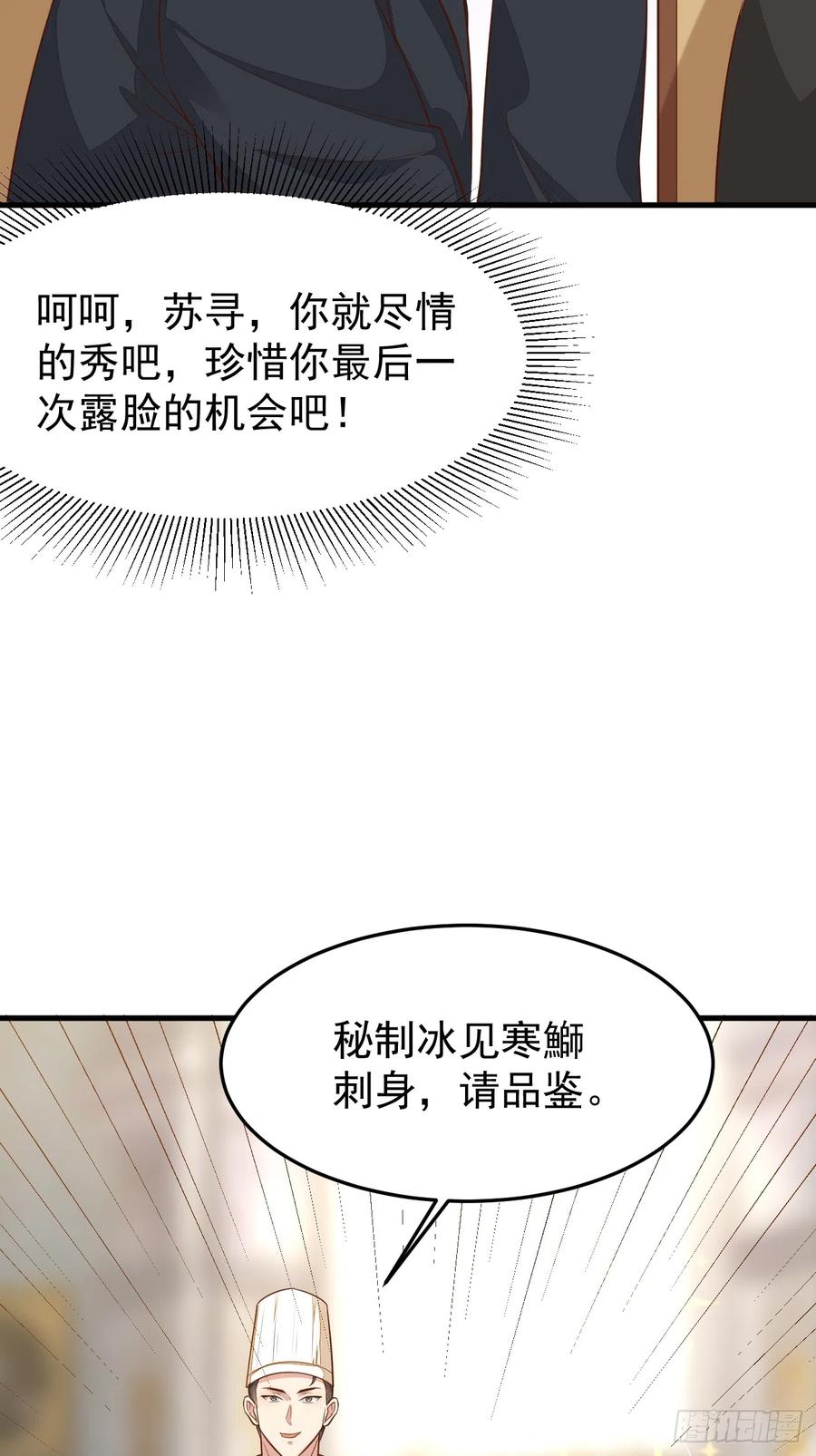 我每周一个新身份 第57话 顶级高手之间的对决 第51页