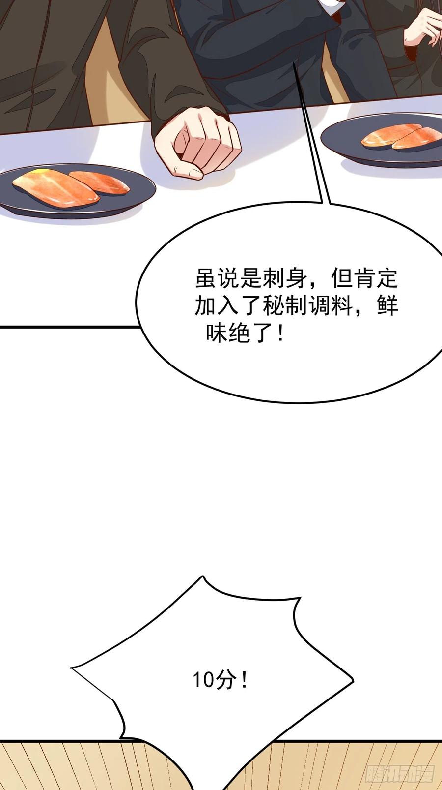 我每周一个新身份 第57话 顶级高手之间的对决 第57页
