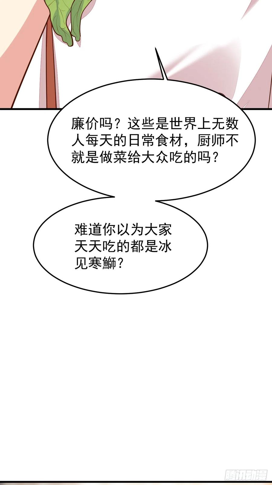 我每周一个新身份 第57话 顶级高手之间的对决 第36页