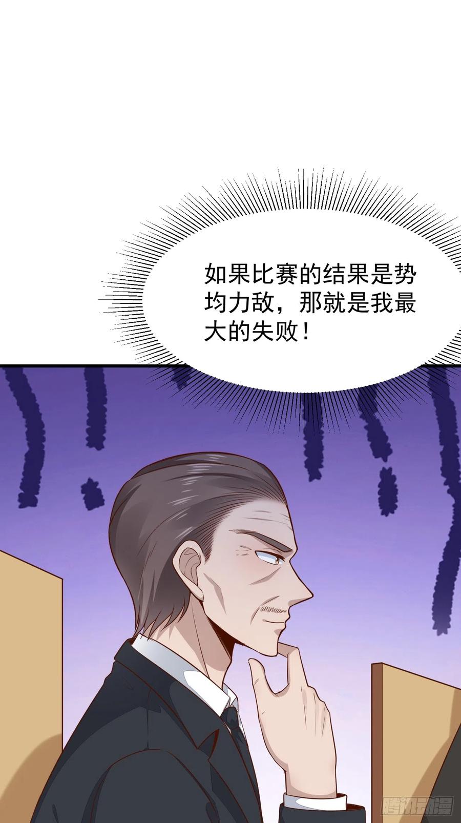 我每周一个新身份 第57话 顶级高手之间的对决 第50页
