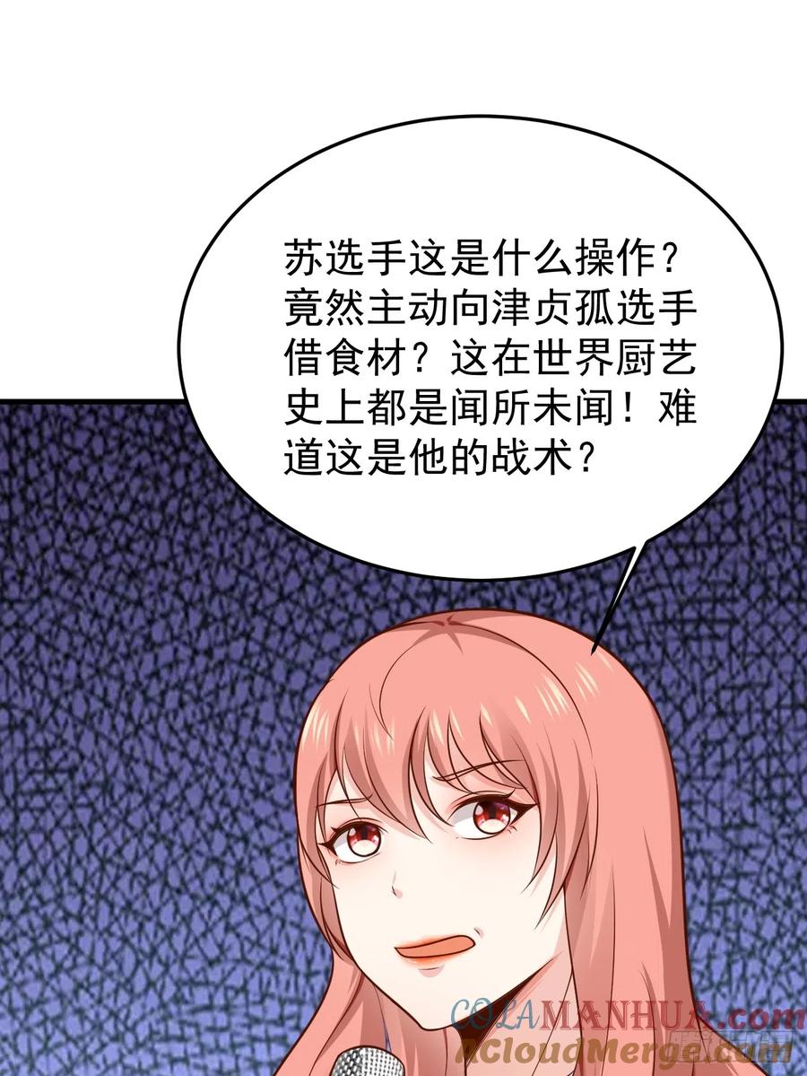 我每周一个新身份 第57话 顶级高手之间的对决 第22页