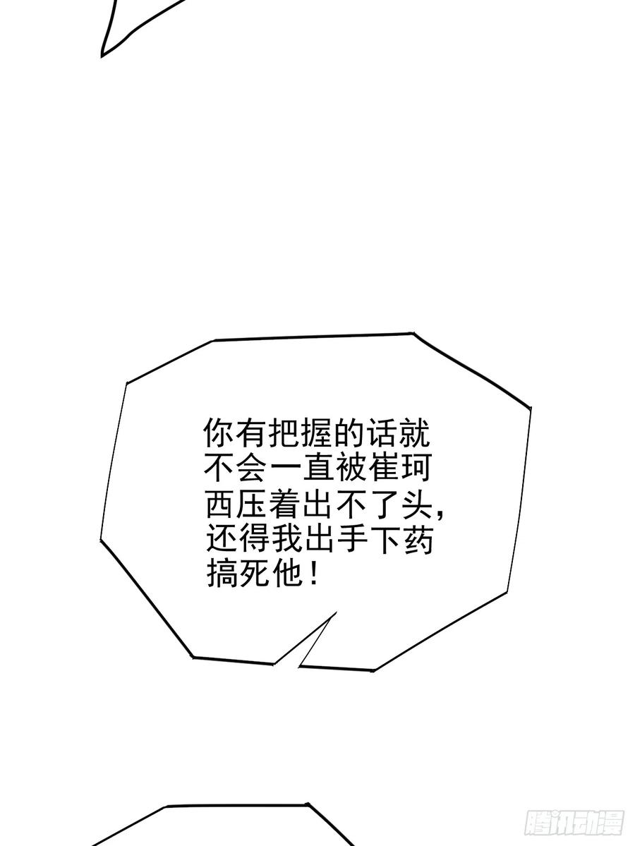 我每周一个新身份 第58话 绝地反击 第54页
