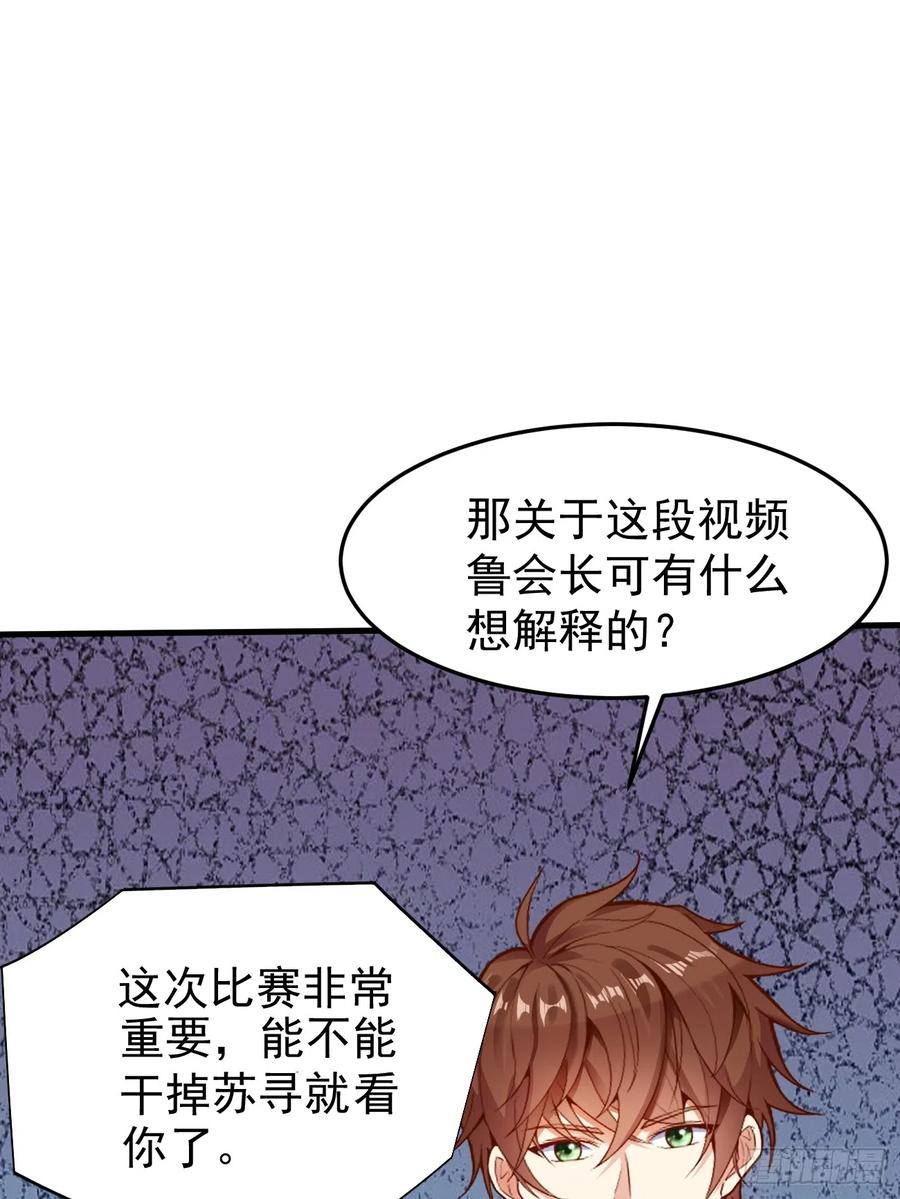 我每周一个新身份 第58话 绝地反击 第50页