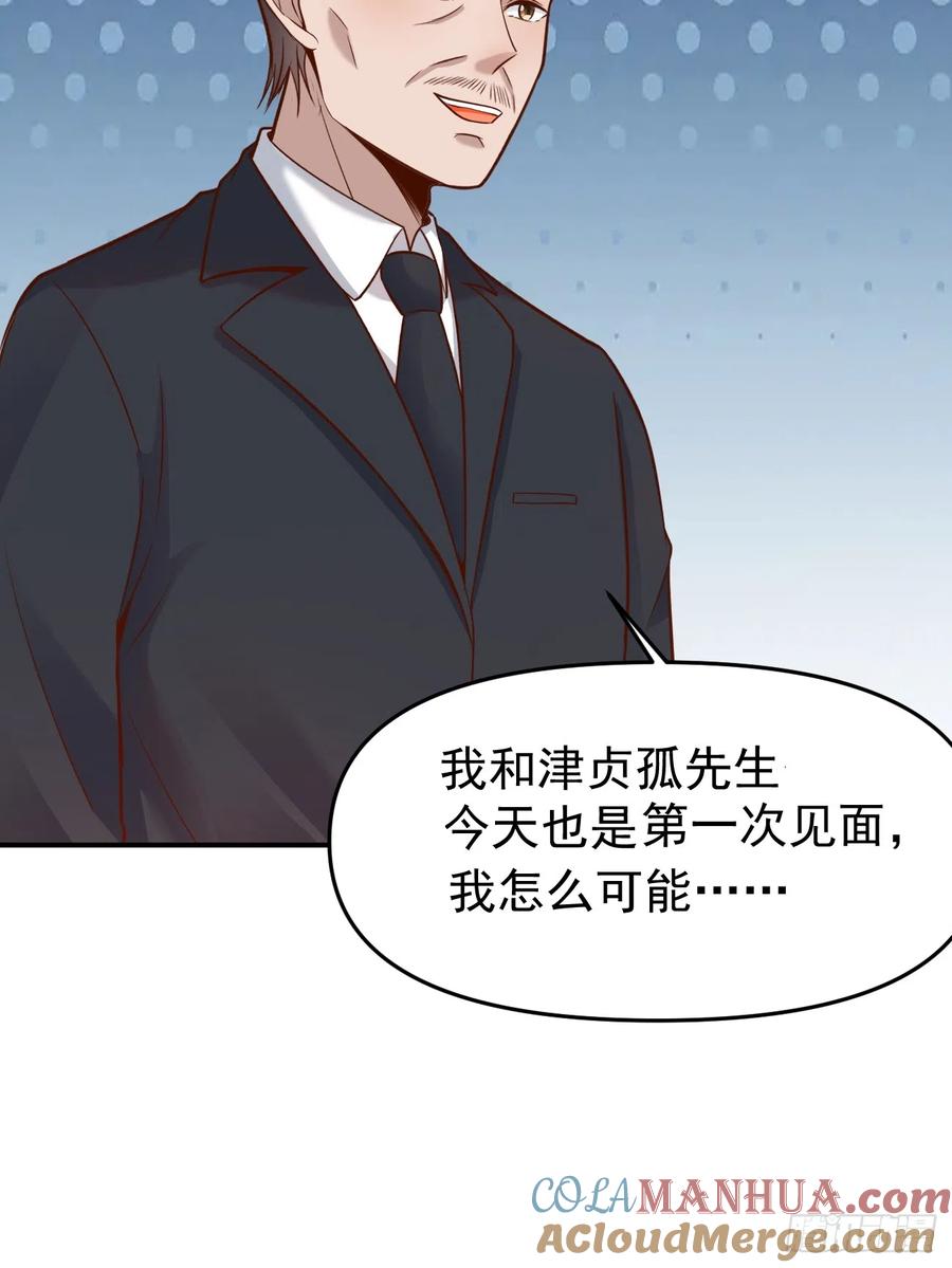 我每周一个新身份 第58话 绝地反击 第49页