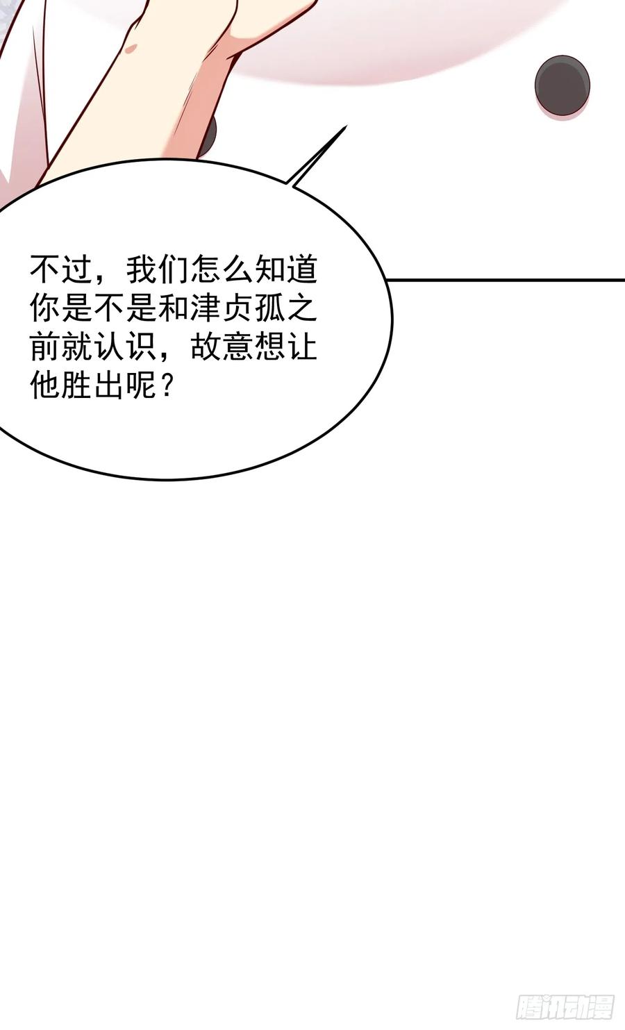 我每周一个新身份 第58话 绝地反击 第47页