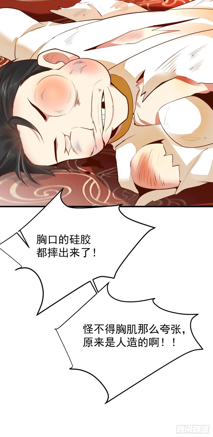 我每周一个新身份 第59话 奖励是双凤戏龙？？ 第26页