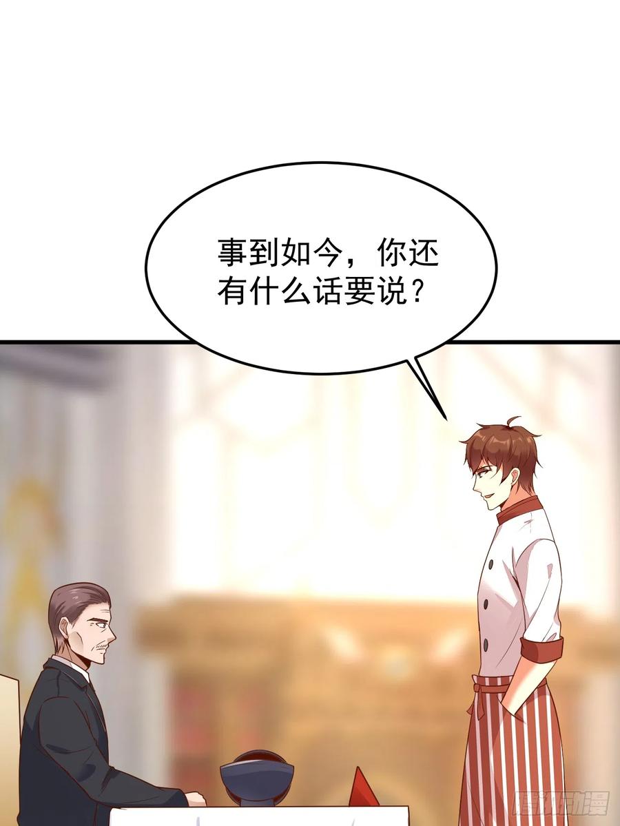 我每周一个新身份 第59话 奖励是双凤戏龙？？ 第29页