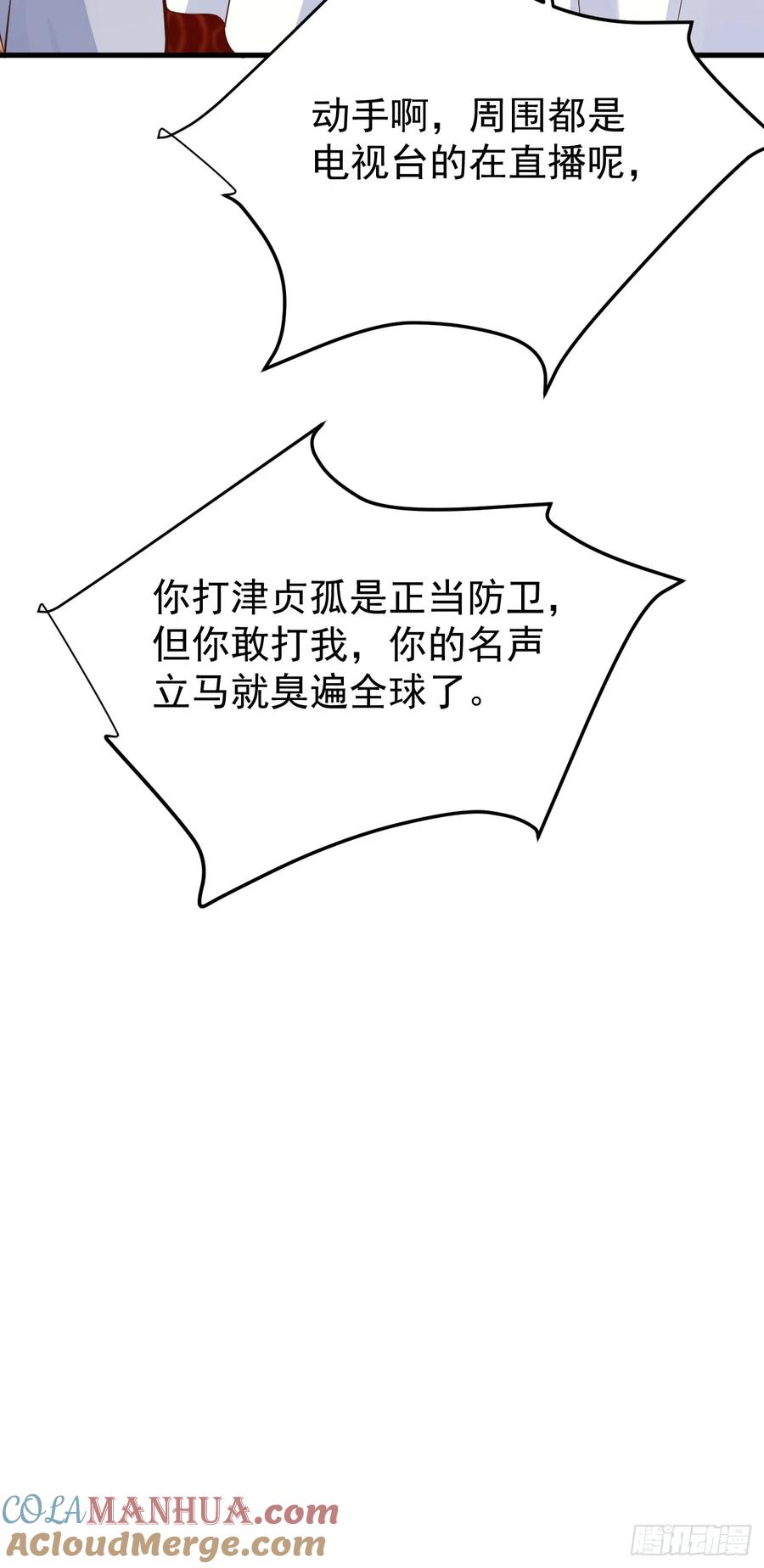 我每周一个新身份 第59话 奖励是双凤戏龙？？ 第37页