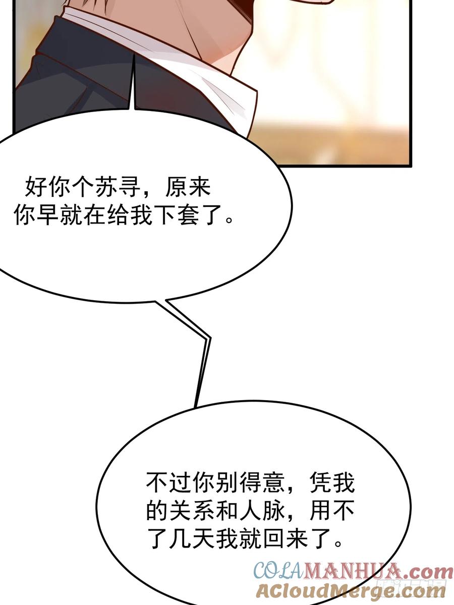我每周一个新身份 第59话 奖励是双凤戏龙？？ 第31页
