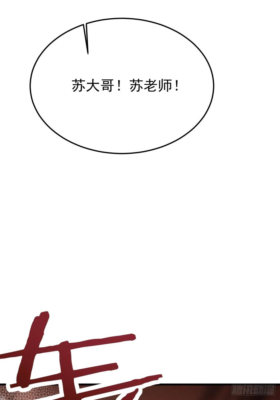 我每周一个新身份 第59话 奖励是双凤戏龙？？ 第45页
