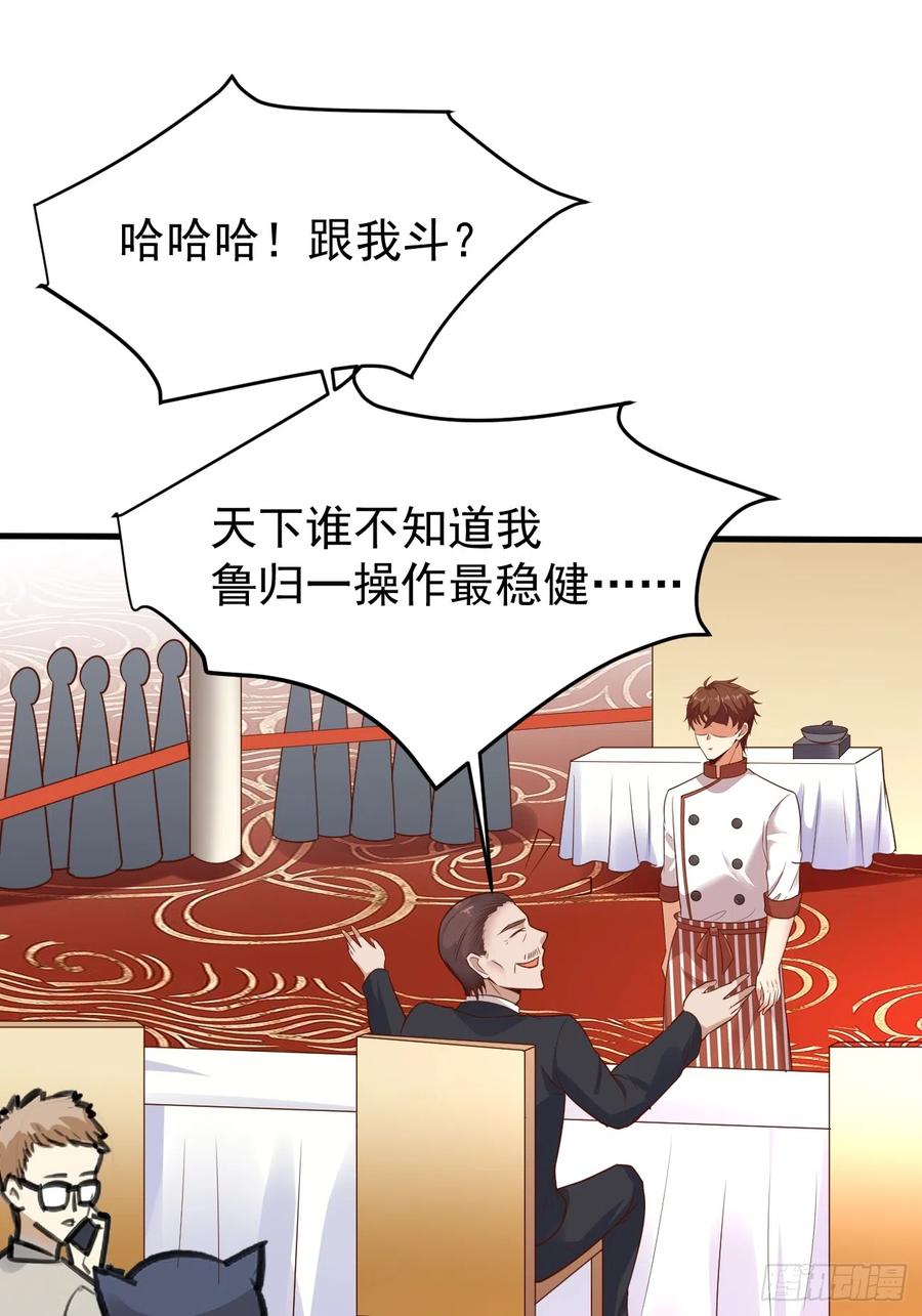 我每周一个新身份 第59话 奖励是双凤戏龙？？ 第38页