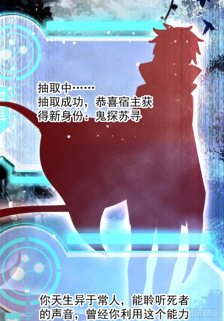 我每周一个新身份 第60话 通灵鬼探 第44页
