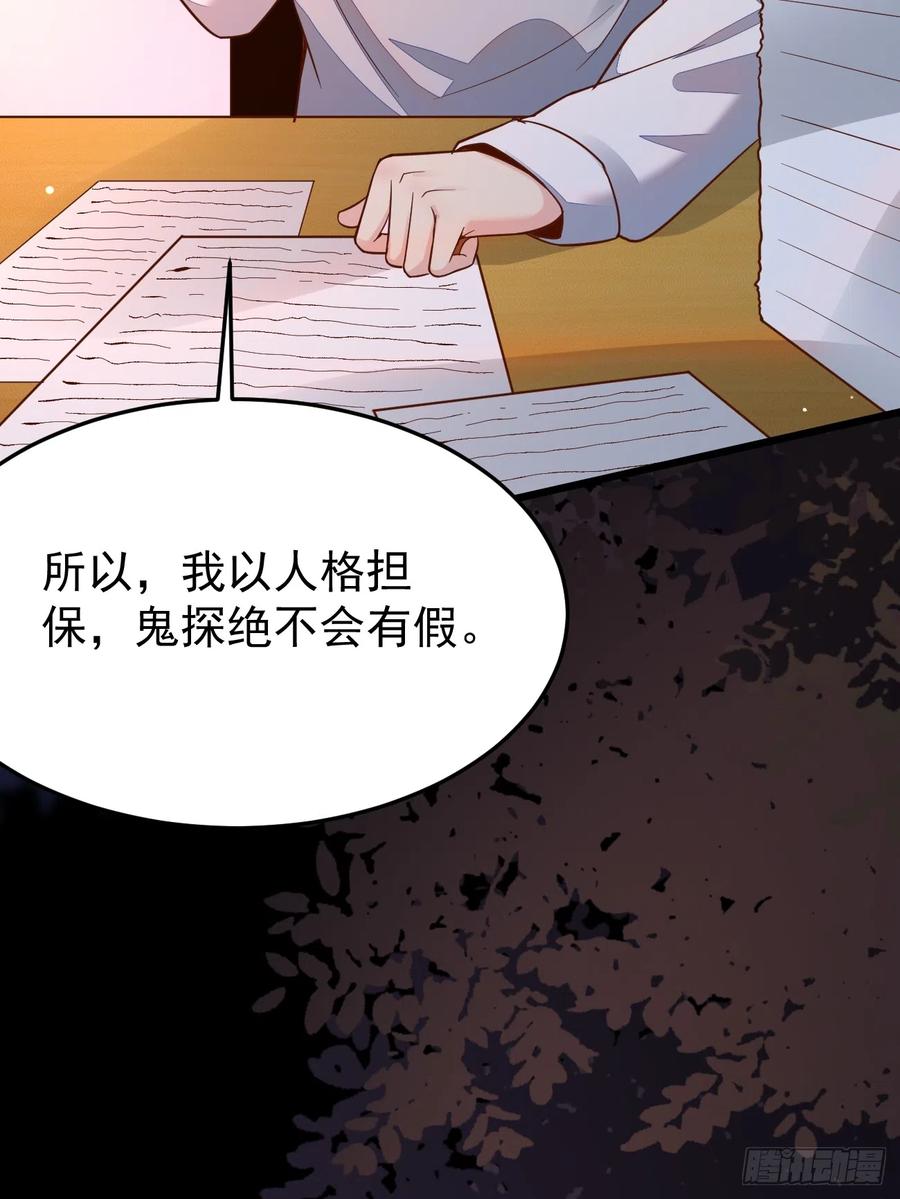 我每周一个新身份 第61话 请鬼探出山 第23页
