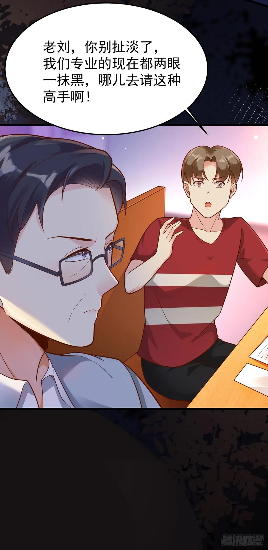 我每周一个新身份 第61话 请鬼探出山 第15页