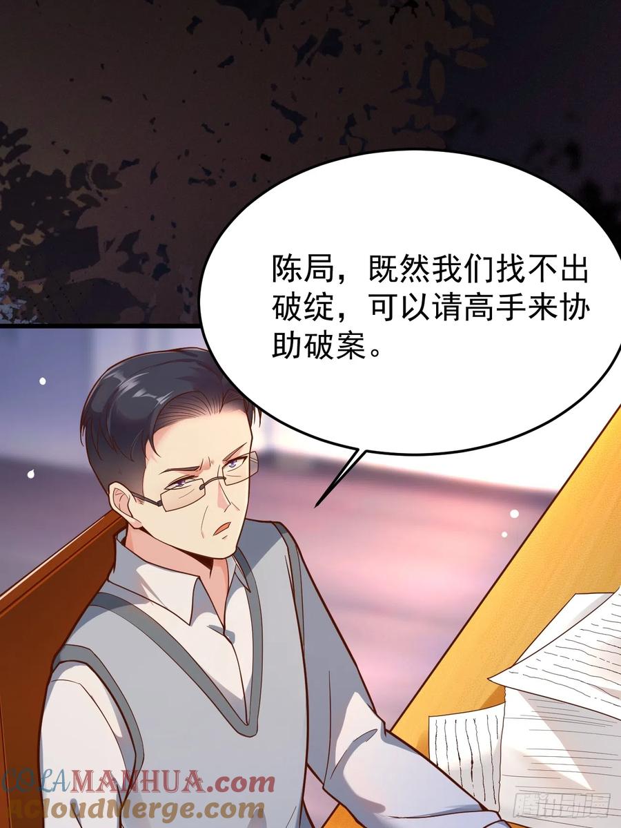 我每周一个新身份 第61话 请鬼探出山 第13页