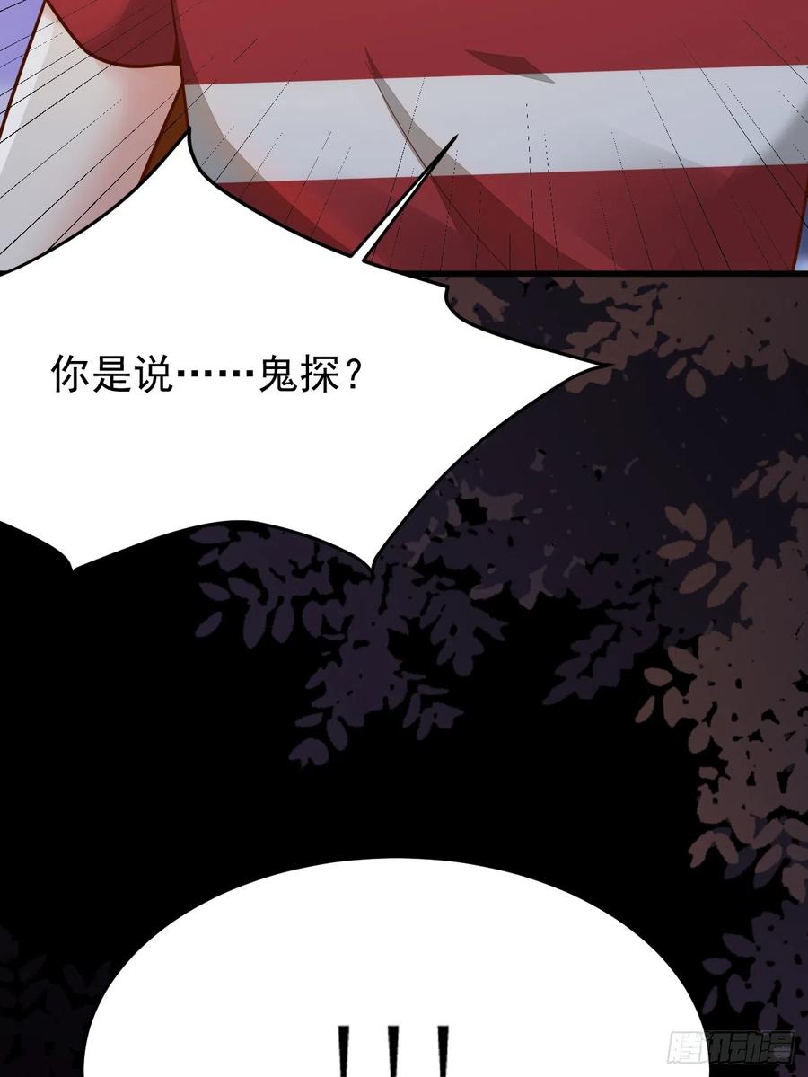 我每周一个新身份 第61话 请鬼探出山 第18页