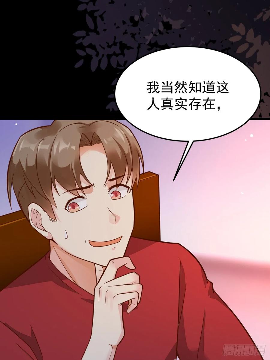 我每周一个新身份 第61话 请鬼探出山 第24页