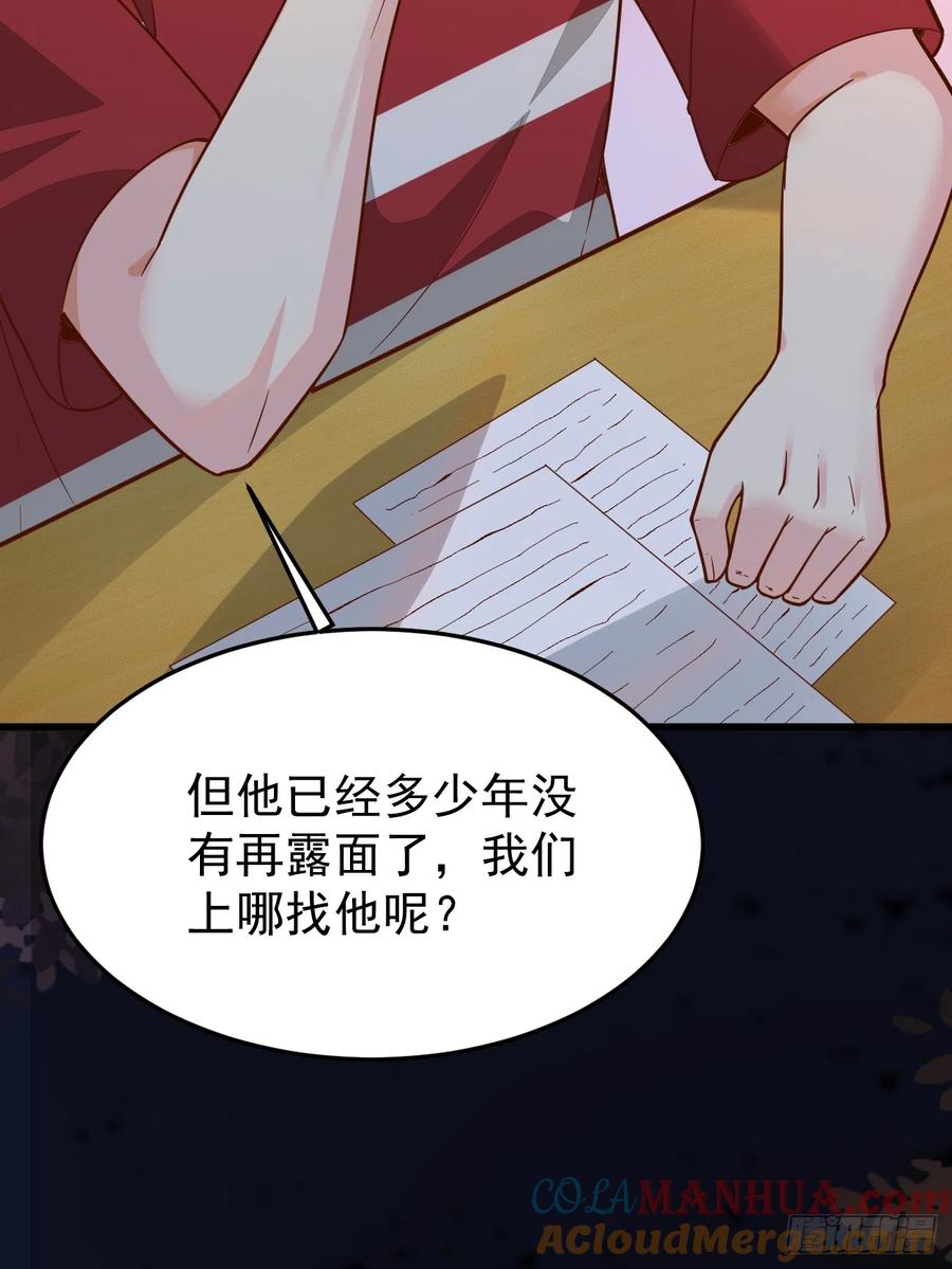 我每周一个新身份 第61话 请鬼探出山 第25页
