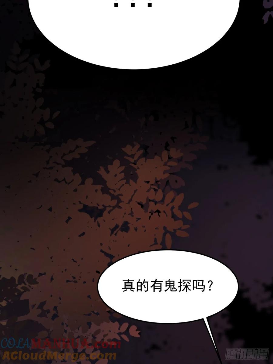我每周一个新身份 第61话 请鬼探出山 第19页
